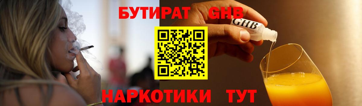 БУТИРАТ оксибутират  Вход с VPN  Кашира 
