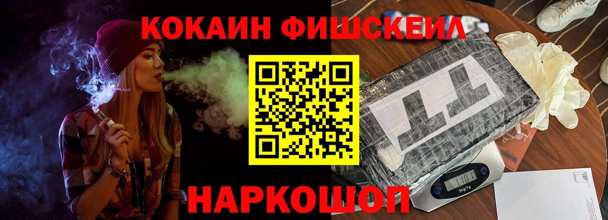 Кокаин Эквадор  Вход с VPN  COCAIN FishScale  Кашира 