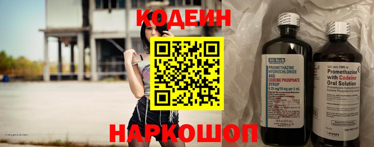 Кодеин напиток Lean (лин)  Вход с VPN  Кашира 