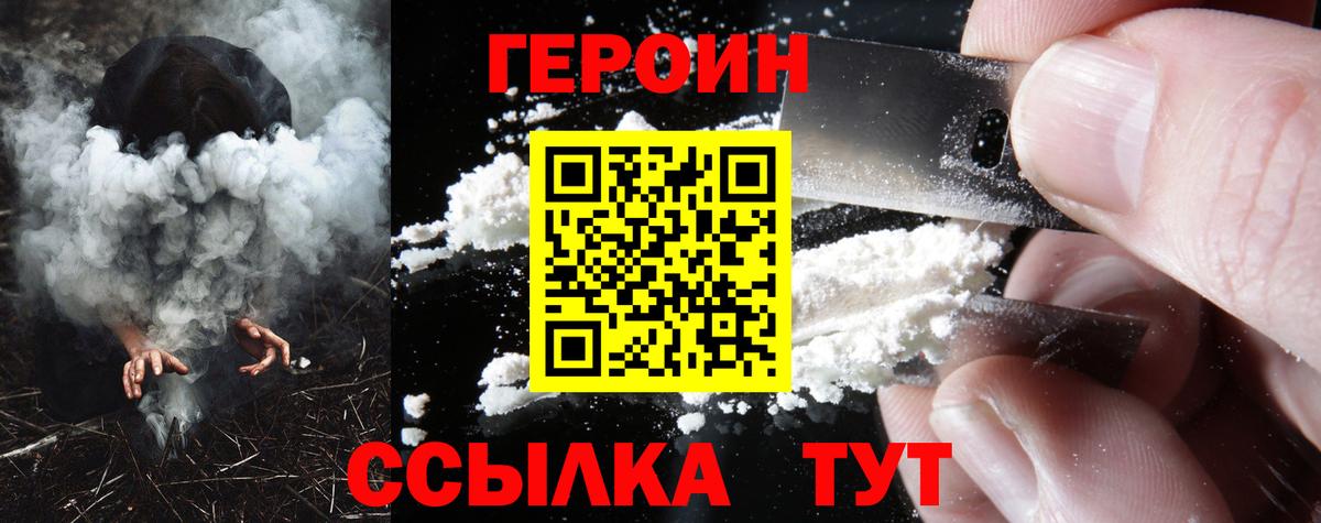 Героин  ГЕРОИН белый  Вход с VPN  Кашира 