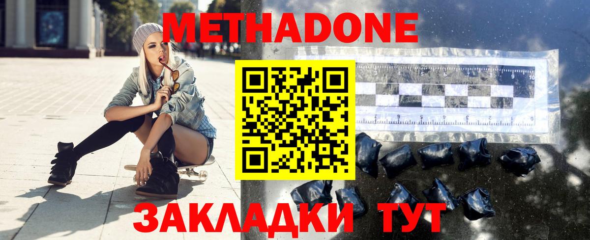 Метадон кристалл Кашира